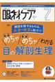 眼科ケア 2024 7(Vol.26 No.7)