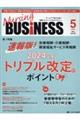 Ｎｕｒｓｉｎｇ　ＢＵＳｉＮＥＳＳ　ｖｏｌ．１８　ｎｏ．５（２０２４　５）