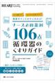 ナース必修薬剤106点 循環器のくすりガイド
