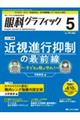 眼科グラフィック 14巻5号(2025 5)