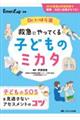 Dr.いはら流救急にやってくる子どものミカタ