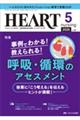 ハートナーシング Vol.39No.5(2026.5)