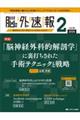 脳神経外科速報 Vol.36ー2(2026 2)