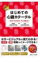 NEWはじめての心臓カテーテル