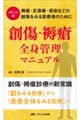 ポケット版創傷・褥瘡全身管理マニュアル