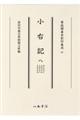 小右記 8