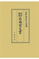 出雲国造北嶋家文書