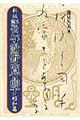 評伝与謝野寛晶子 昭和篇 新版