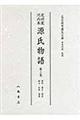 尾州家河内本源氏物語 第3巻