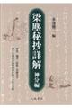 梁塵秘抄詳解神分編