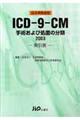 ICDー9ーCM 索引表 2003