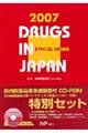 日本医薬品集医療薬（セット版）　２００７年版