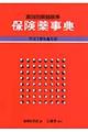 保険薬事典　平成１９年４月版