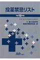 投薬禁忌リスト 平成19年版