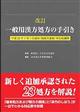 一般用漢方処方の手引き　改訂