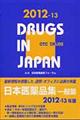 一般薬日本医薬品集　２０１２ー１３年版