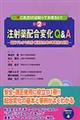 注射薬配合変化Q&A 第2版