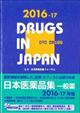 日本医薬品集　一般薬２０１６ー１７年版