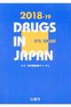 日本医薬品集一般薬　２０１８ー１９年版