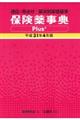 保険薬事典Plus+ 平成31年4月版