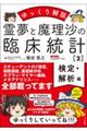 霊夢と魔理沙の臨床統計 2