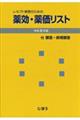 レセプト事務のための薬効・薬価リスト 令和8年版