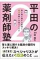 平田の薬剤師塾 2