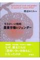 農業労働とジェンダー