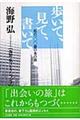 歩いて、見て、書いて