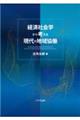 経済社会学から考える現代の地域協働