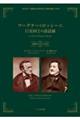 ワーグナーとロッシーニ 巨星同士の談話録