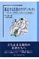 迷走する若者のアイデンティティ