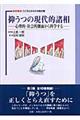 抑うつの現代的諸相