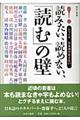 読みたい、読めない、「読む」の壁