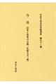 社史で見る日本経済史　第９１巻
