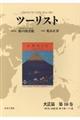 ツーリスト大正篇　第１０巻