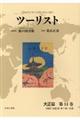 ツーリスト大正篇　第１１巻