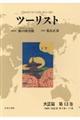 ツーリスト大正編　第１２巻