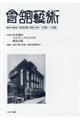 會舘藝術 第19巻