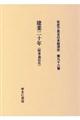 社史で見る日本経済史　第９８巻