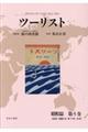 ツーリスト昭和篇 第5巻