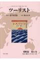 ツーリスト昭和篇　第６巻