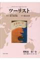 ツーリスト昭和篇　第７巻