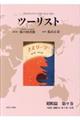 ツーリスト昭和篇　第９巻