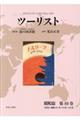 ツーリスト昭和篇　第１０巻