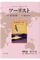 ツーリスト昭和篇　第１８巻