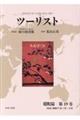 ツーリスト昭和篇　第１９巻