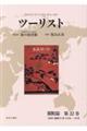 ツーリスト昭和篇　第２２巻
