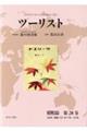 ツーリスト昭和篇　第２８巻