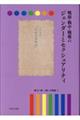 戦前・戦中・戦後のジェンダーとセクシュアリティ　第２１巻